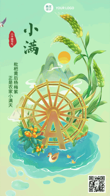 小满节气祝福插画动态手机海报预览效果