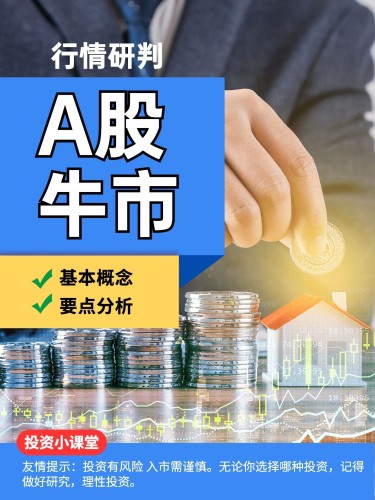 金融股票投资知识科普小红书封面
