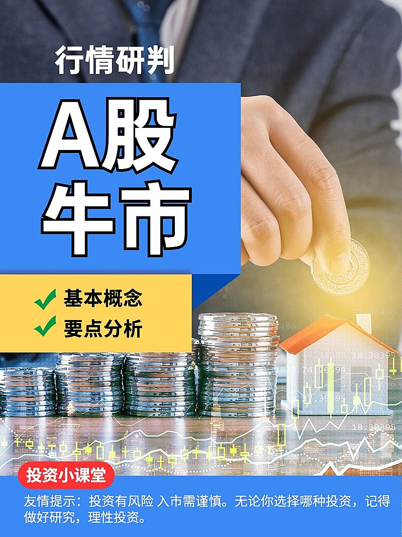 金融股票投资知识科普小红书封面