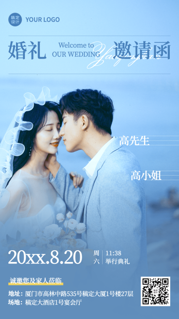 新媒体婚礼邀请函通用手机海报排版预览效果