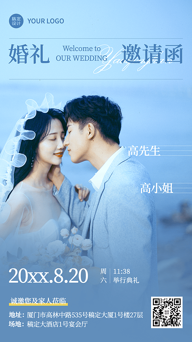 新媒体婚礼邀请函通用手机海报排版