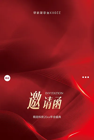 企业年会盛典邀请函红色奢华感印刷邀请函