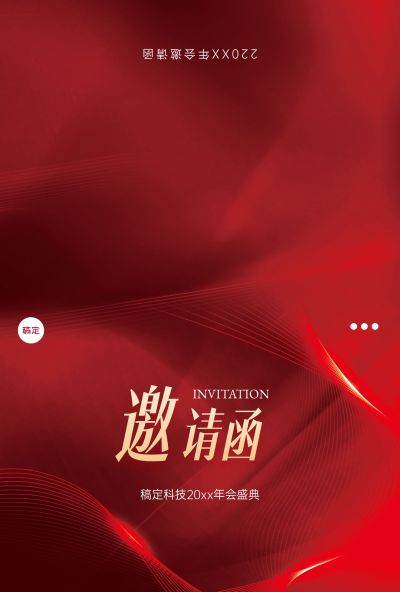 企业年会盛典邀请函红色奢华感印刷邀请函