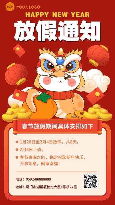 春节新年放假通知手机海报