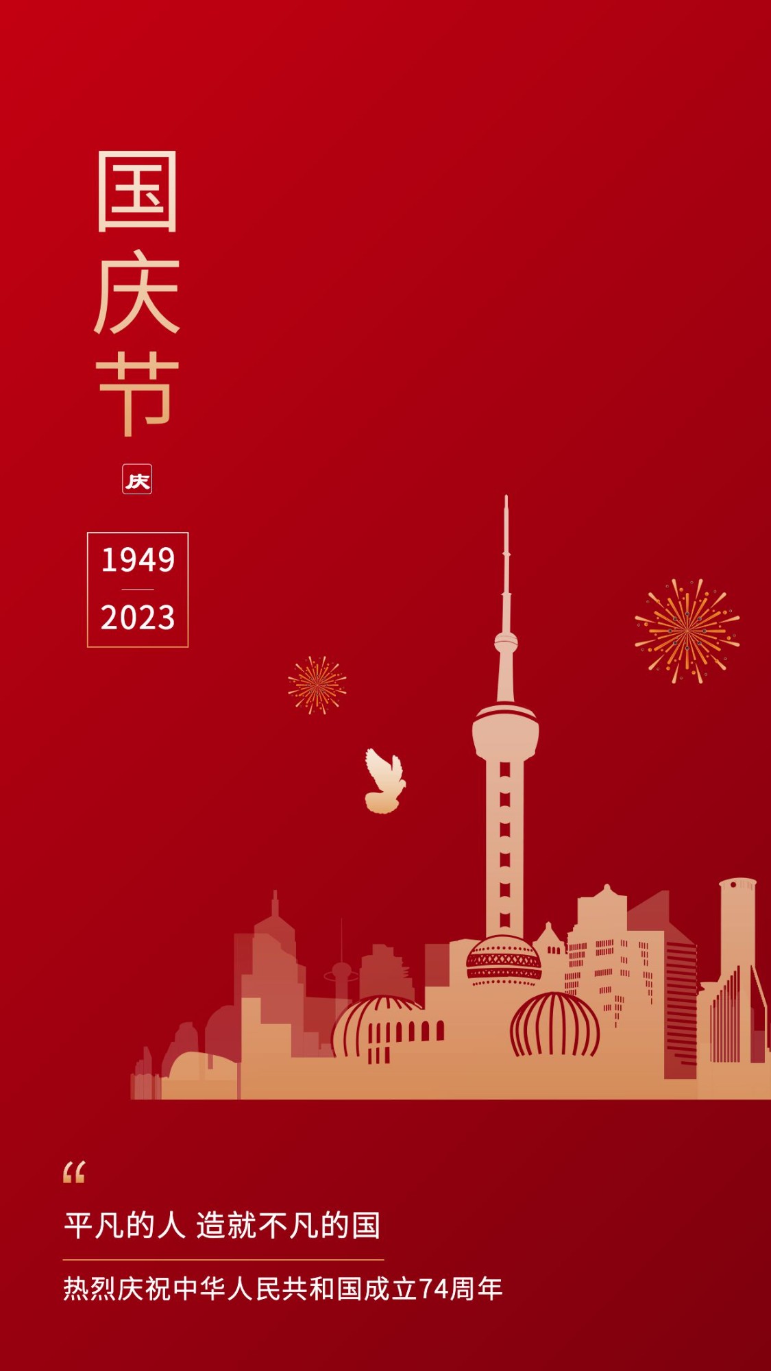 国庆节祝福十一欢庆手绘剪纸海报