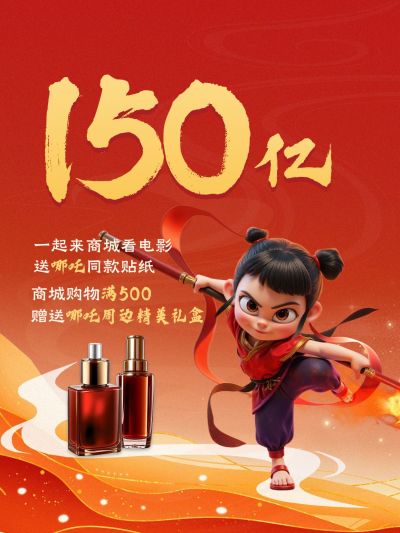 哪吒活动营销小红书封面aigc