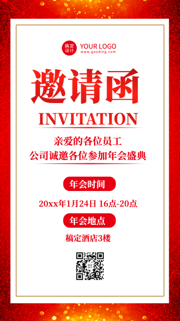 科技年会高端大气红金色年会邀请函海报预览效果