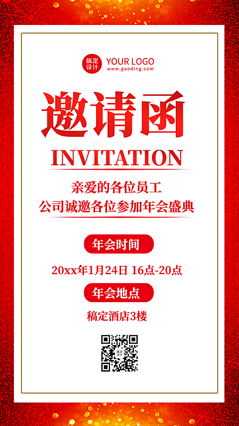 科技年会高端大气红金色年会邀请函海报