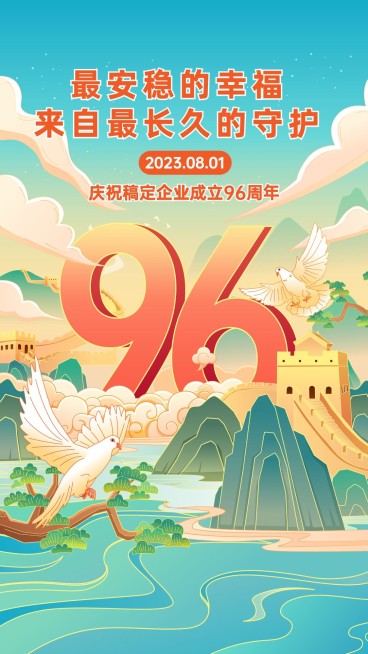 企业建校周年庆祝手机海报预览效果