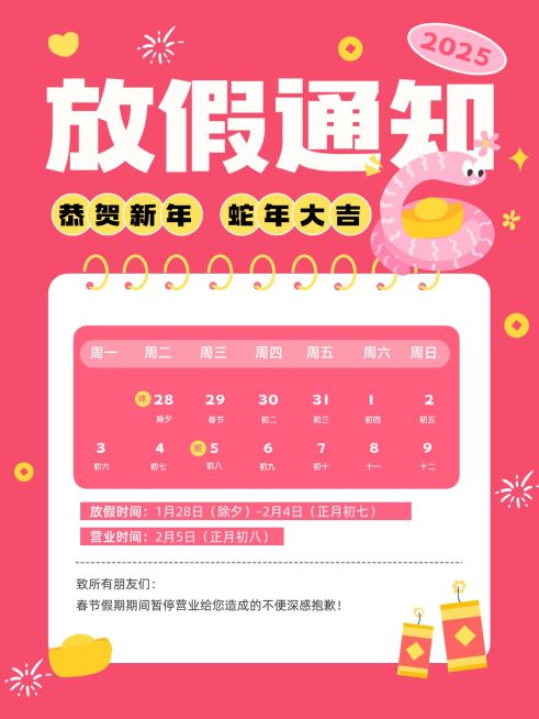 春节放假通知可爱感小红书配图aigc预览效果