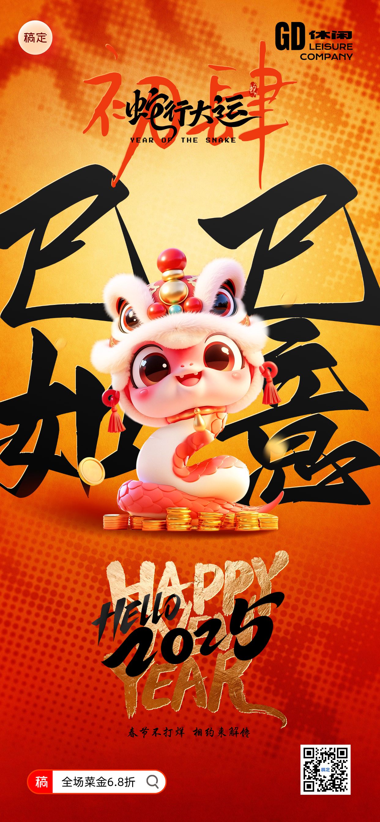 餐饮美食蛇年春节祝福套系海报预览效果