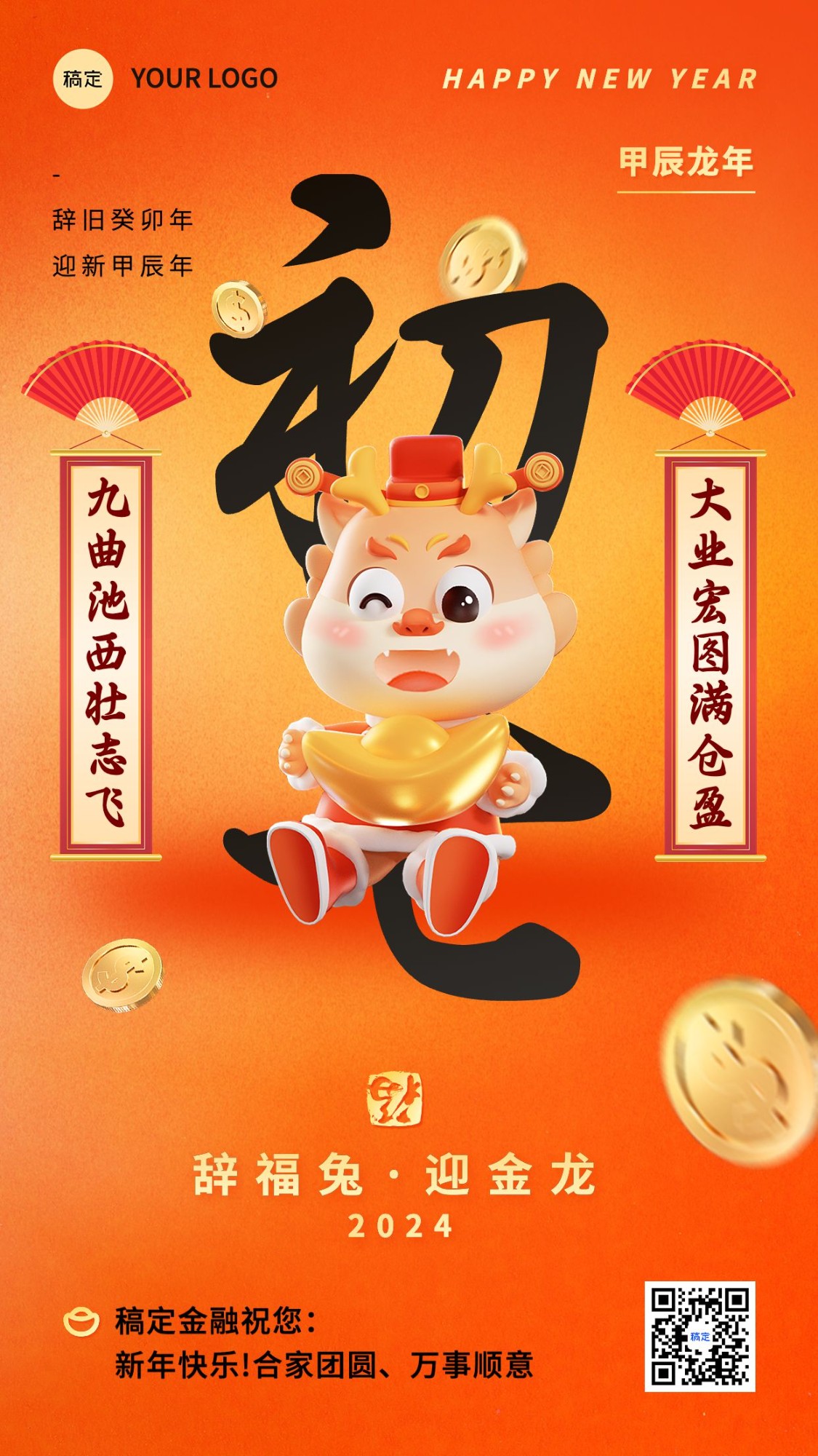 春节新年祝福正月初七套系手机海报预览效果