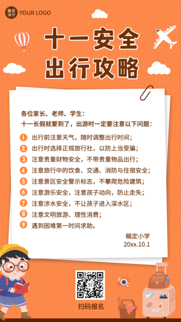 国庆节旅游出行攻略GIF动态海报预览效果