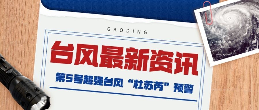 台风新闻资讯公众号首图预览效果