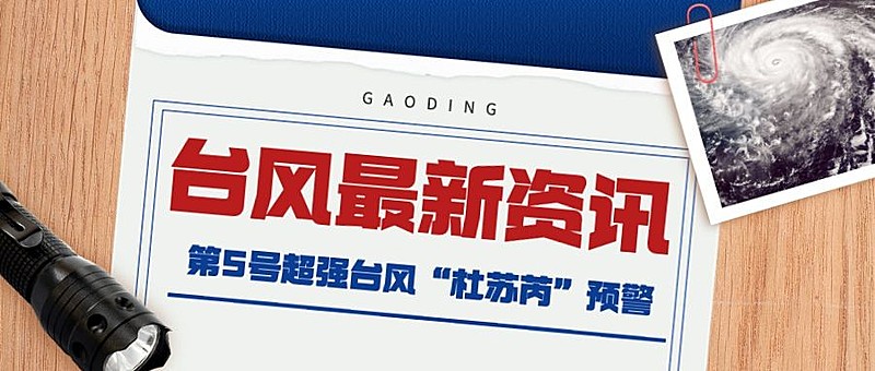 台风新闻资讯公众号首图