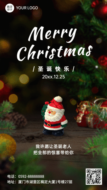 圣诞节温馨祝福海报预览效果