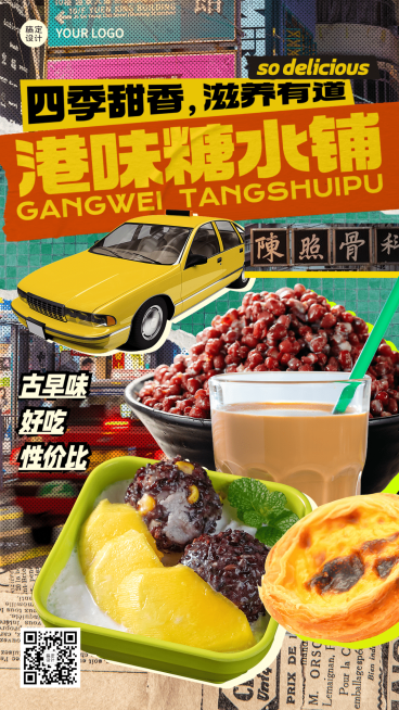 餐饮糖水甜品港风古早味产品推荐手机海报预览效果