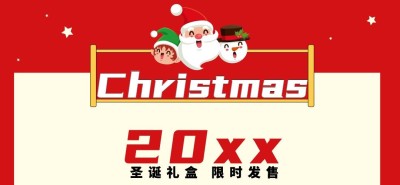 圣诞节美食新品上市喜庆文章小标题