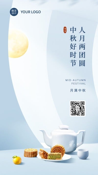 中秋节祝福赏月简约合成手机海报