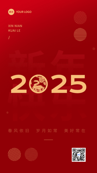 新年元旦节日祝福动态竖版海报