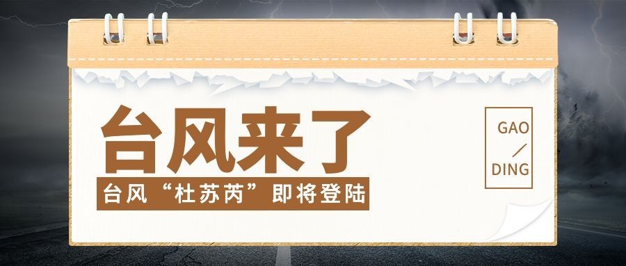 台风资讯新闻公众号首图预览效果