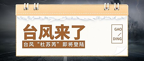 台风资讯新闻公众号首图