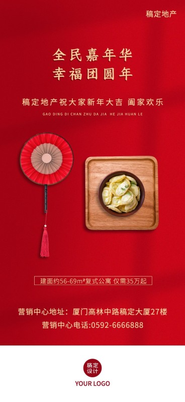 春节房地产祝福营销水饺竖版海报预览效果