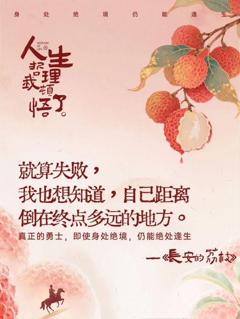长安的荔枝情感语录文案小红书封面aigc预览效果