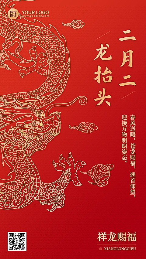 通用二月二龙抬头节日祝福手机海报