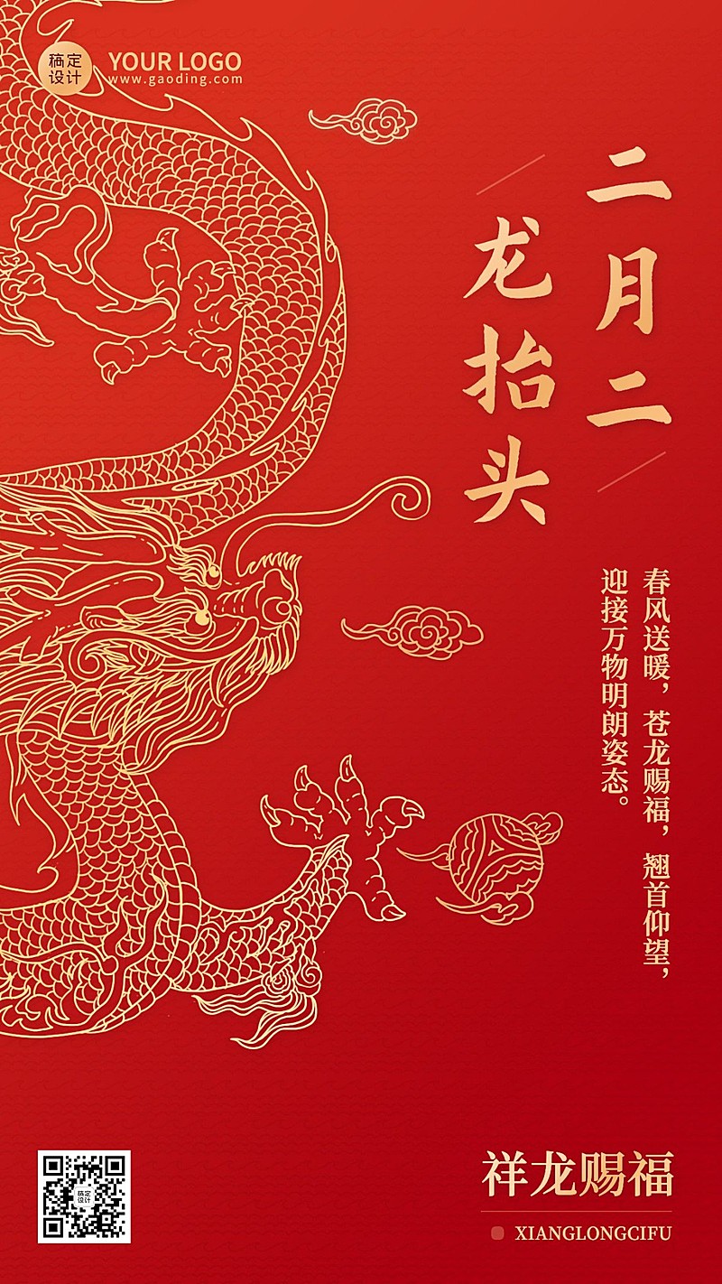 通用二月二龙抬头节日祝福手机海报
