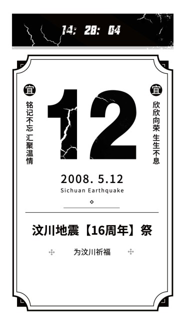 金融保险512汶川地震祈福周年海报预览效果