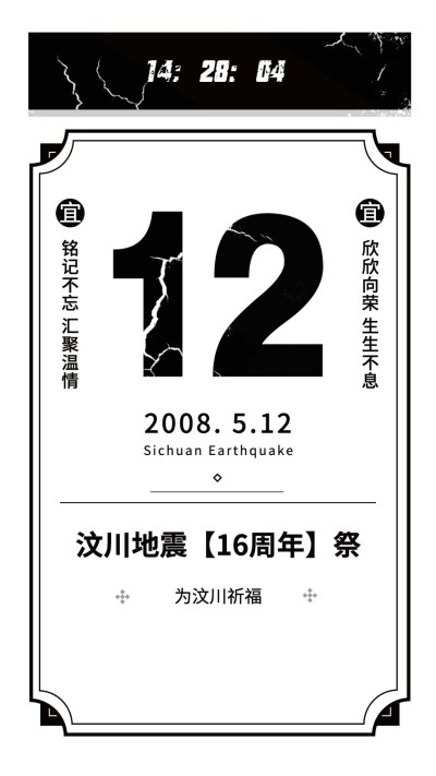 金融保险512汶川地震祈福周年海报