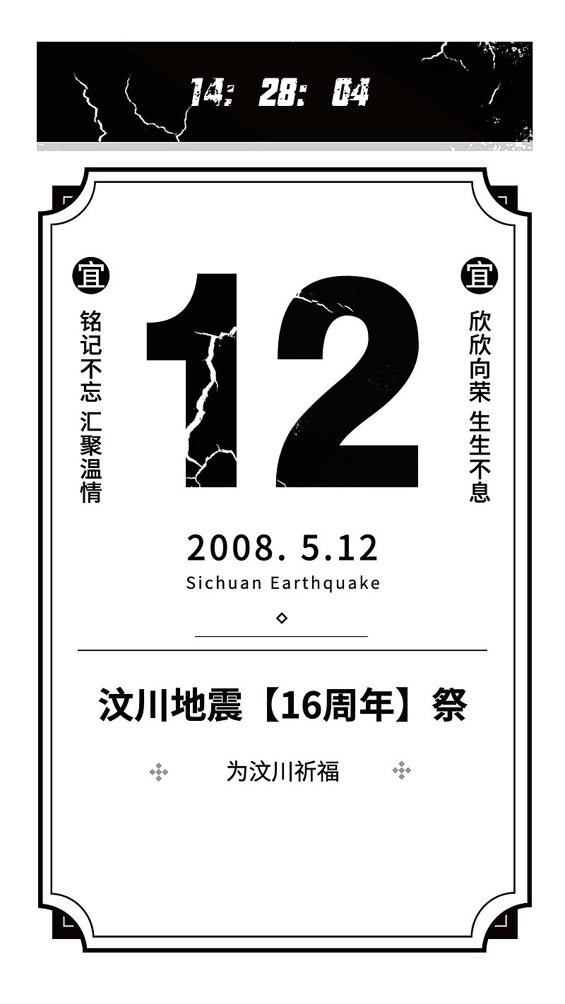 金融保险512汶川地震祈福周年海报