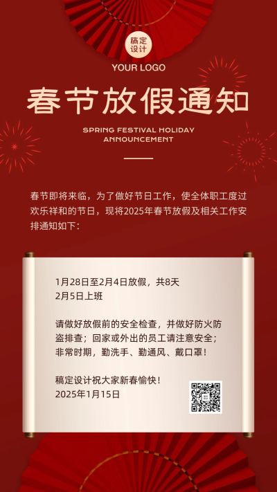 春节放假通知大气手机海报