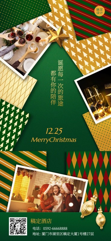 圣诞节酒店住宿节日祝福实景海报预览效果