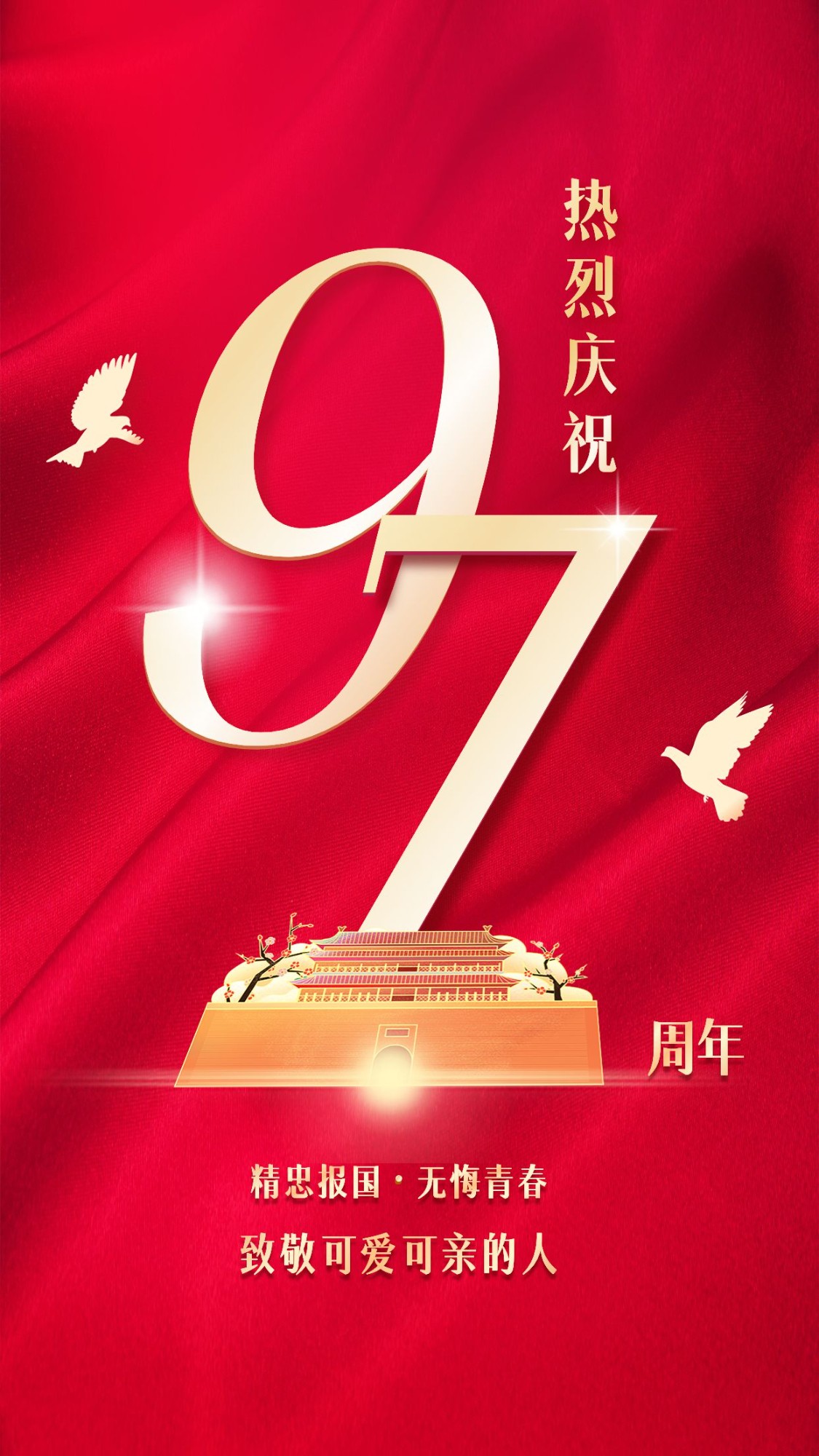 企业建校周年海报