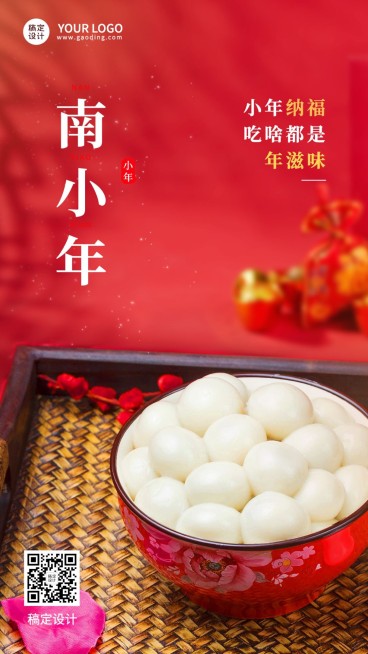 餐饮小年节日祝福合成类手机海报预览效果