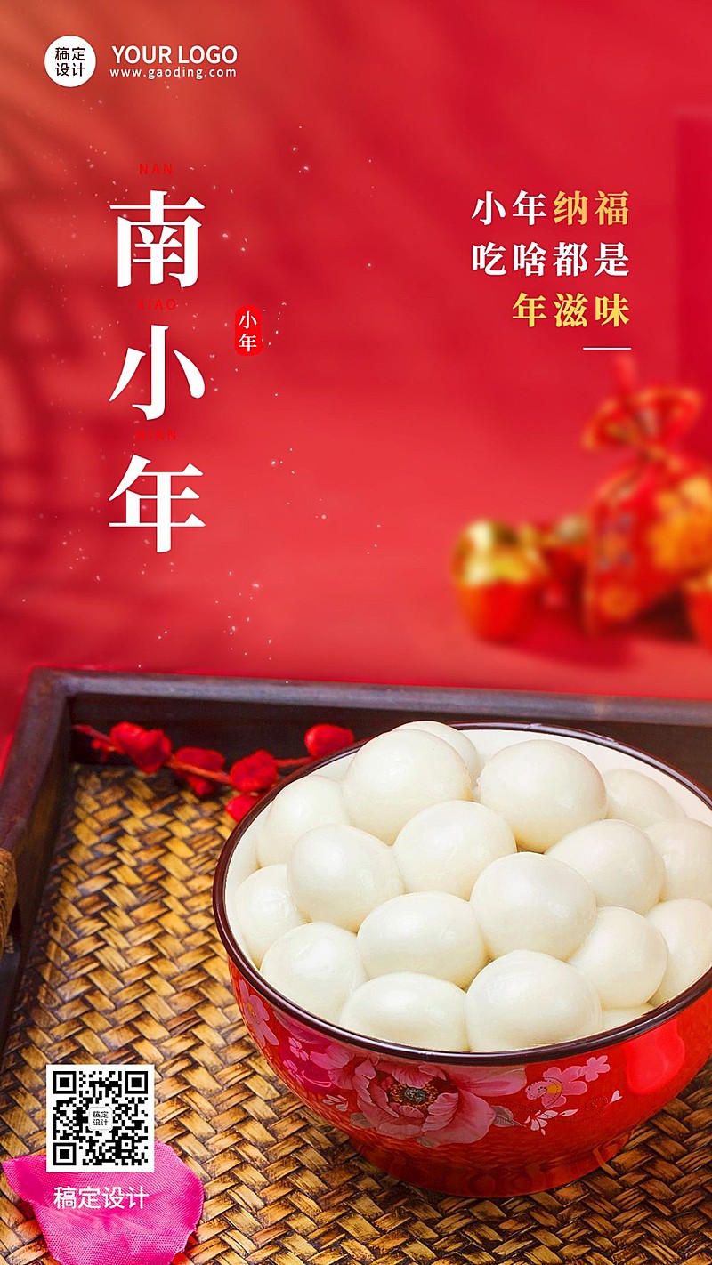 餐饮小年节日祝福合成类手机海报