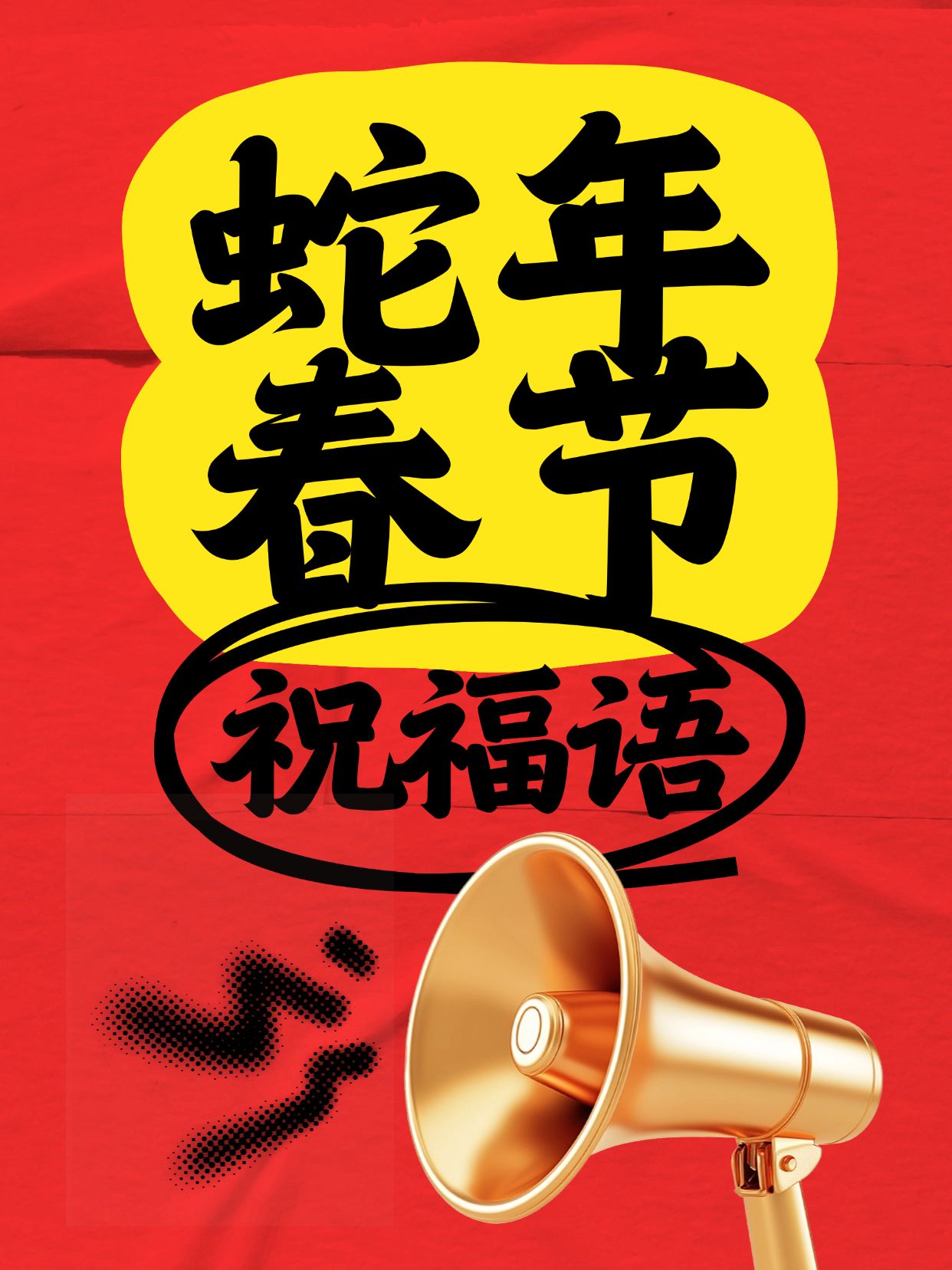 春节文案爆款吸睛大字小红书封面aigc