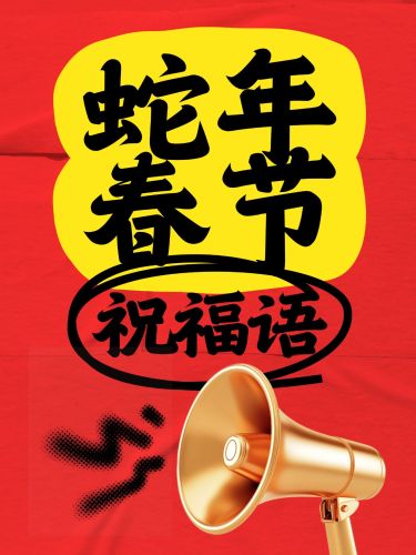 春节文案爆款吸睛大字小红书封面aigc