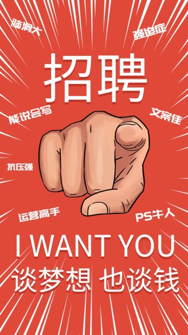 招聘/插画风/手机海报预览效果