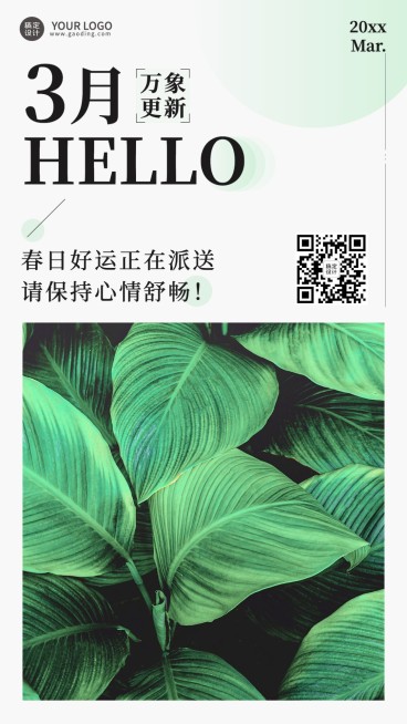 通用3月你好月初问候手机海报预览效果