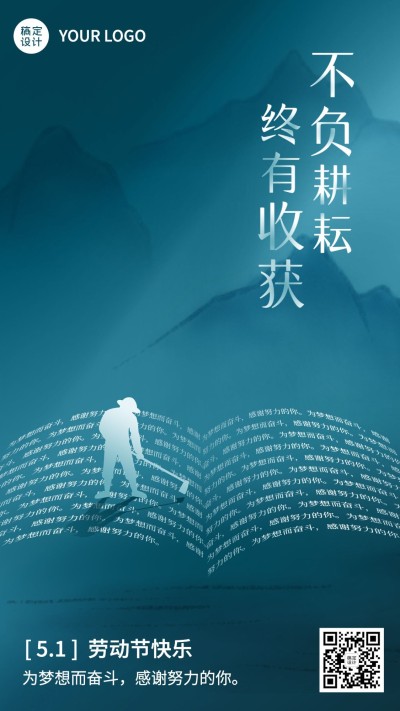 五一劳动节祝福教育行业通用劳动节祝福合成手机海报