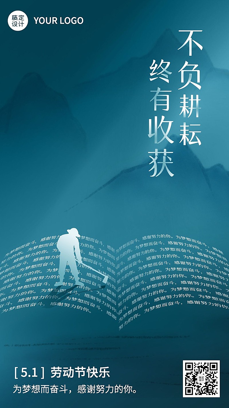 五一劳动节祝福教育行业通用劳动节祝福合成手机海报