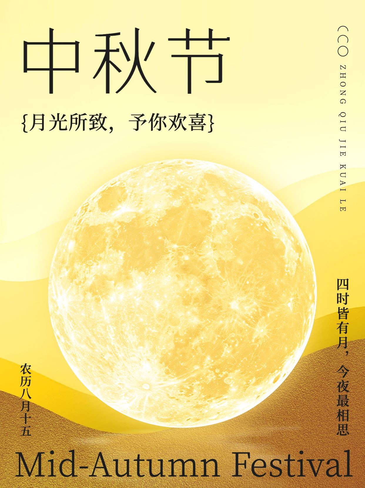 中秋节节日祝福轻奢现代感小红书封面AIGC