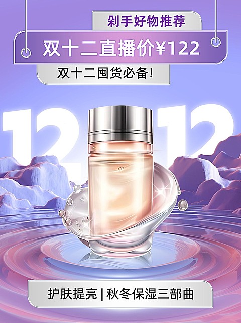 双十二美容美妆产品营销小红书配图AIGC