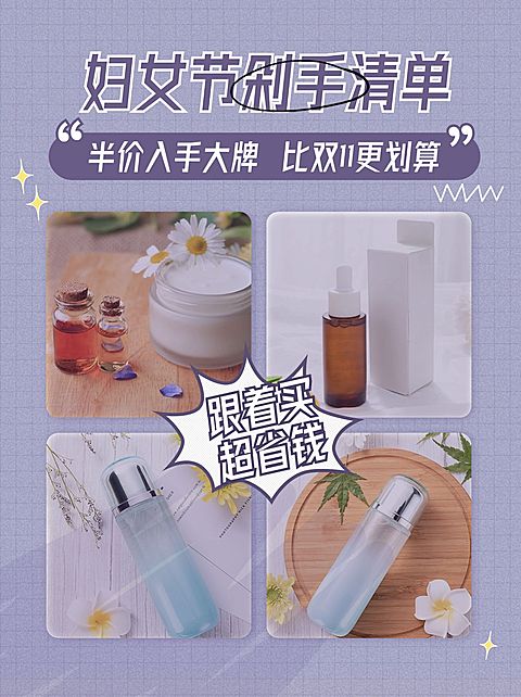三八妇女节购物清单指南攻略分享小红书封面