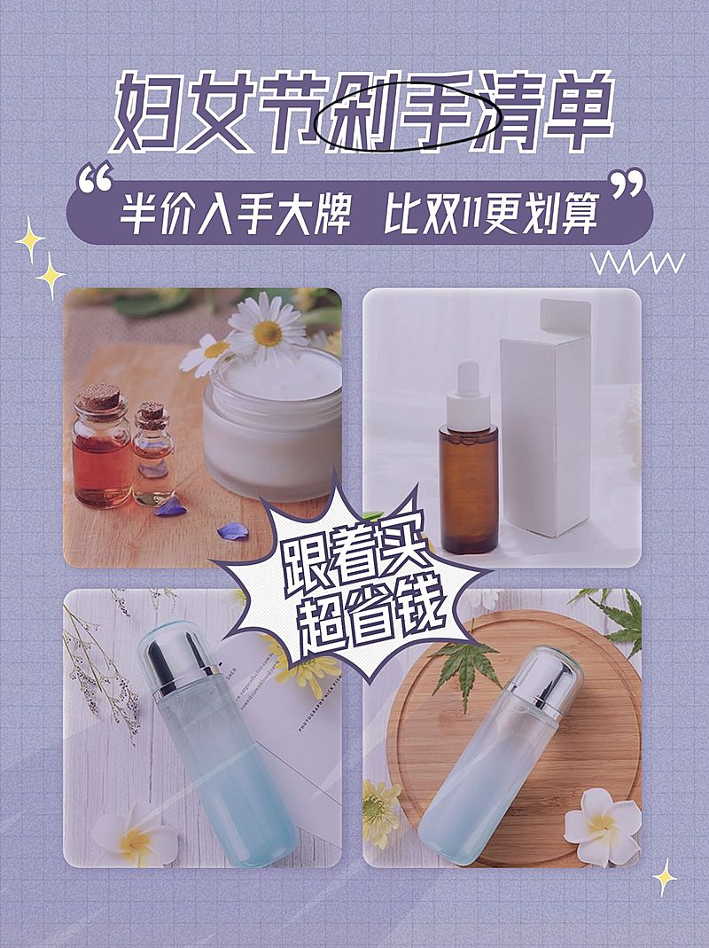 三八妇女节购物清单指南攻略分享小红书封面