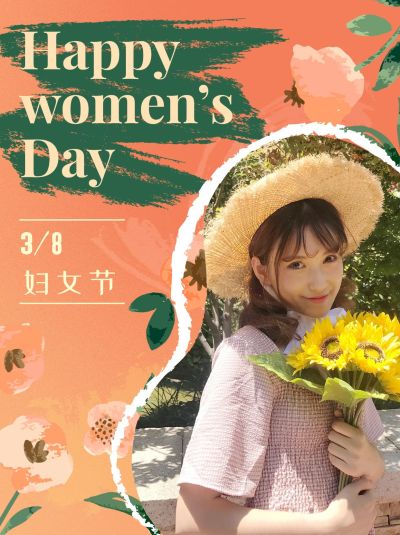 三八妇女节创意晒照模板