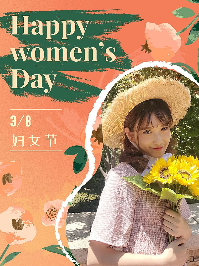 三八妇女节创意晒照模板